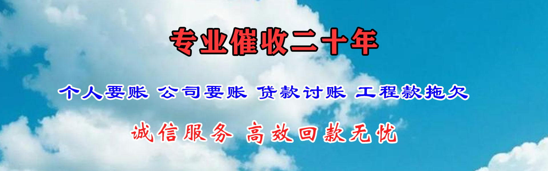 雷州要债公司