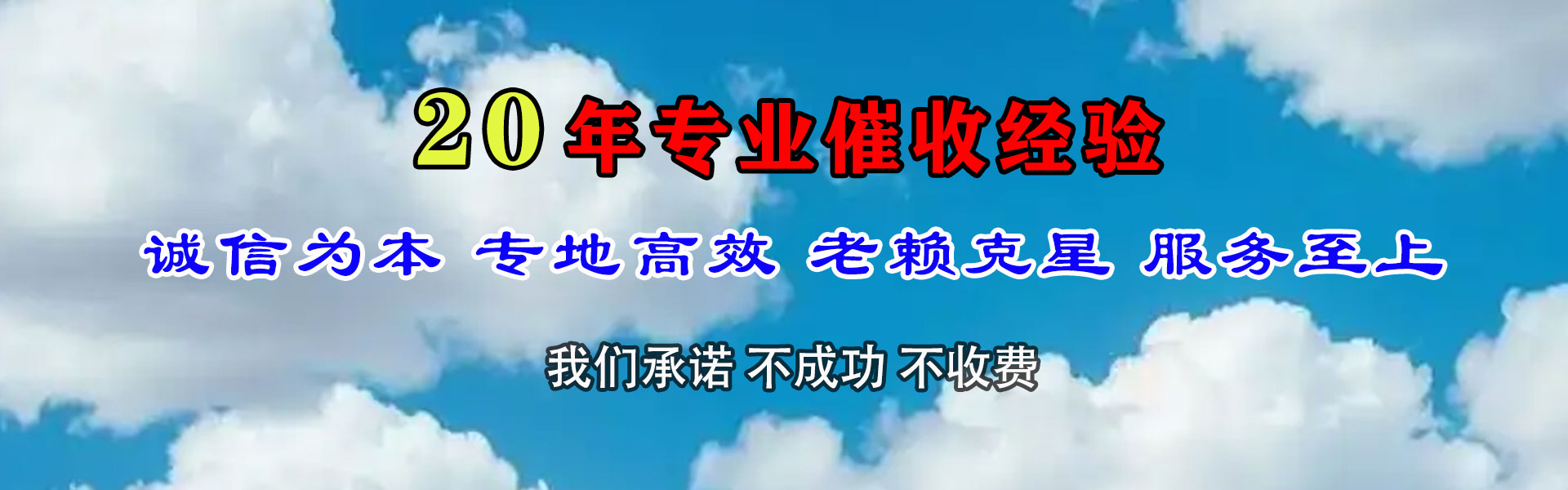 雷州追账公司